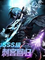 SSS-Class Assassin's Return - Action, Fantasy, Shounen, Supernatural, Manhua